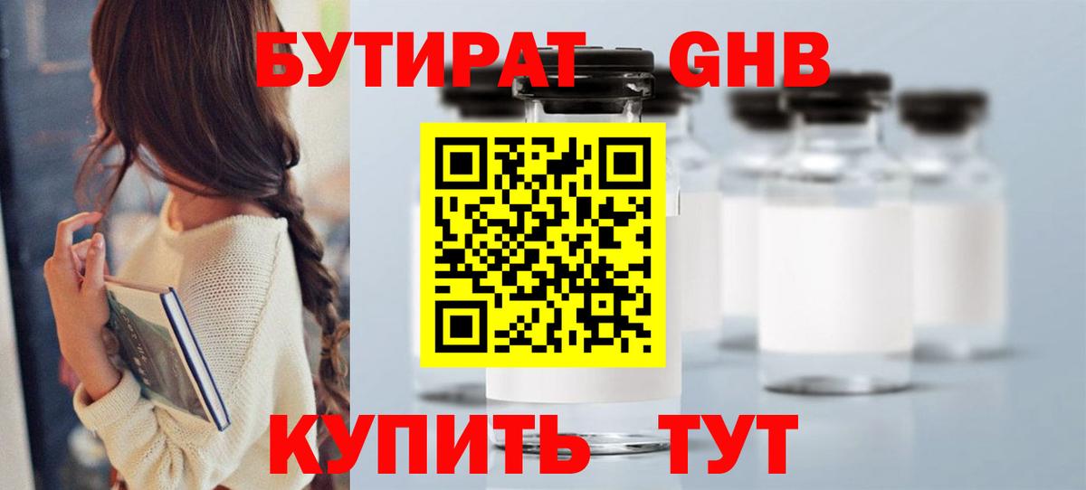 БУТИРАТ  Вход с VPN  Зеленогорск  Бутират Butirat 