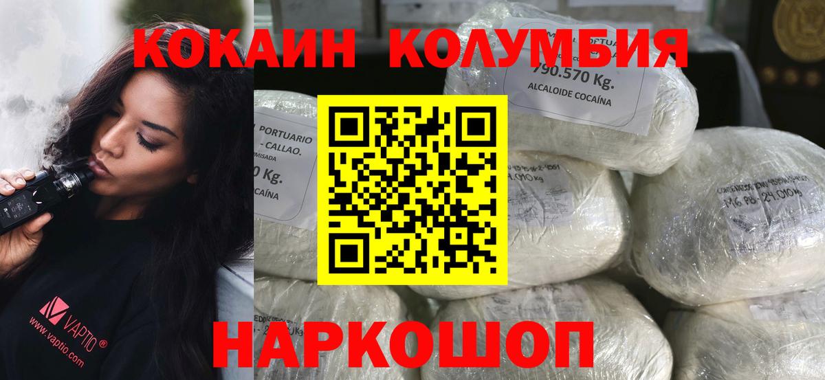 КОКАИН VHQ  Cocaine 99%  Зеленогорск  Вход с VPN 