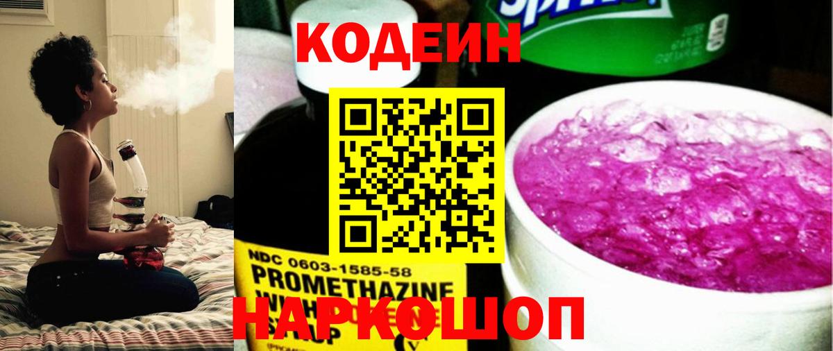 Codein Purple Drank Зеленогорск