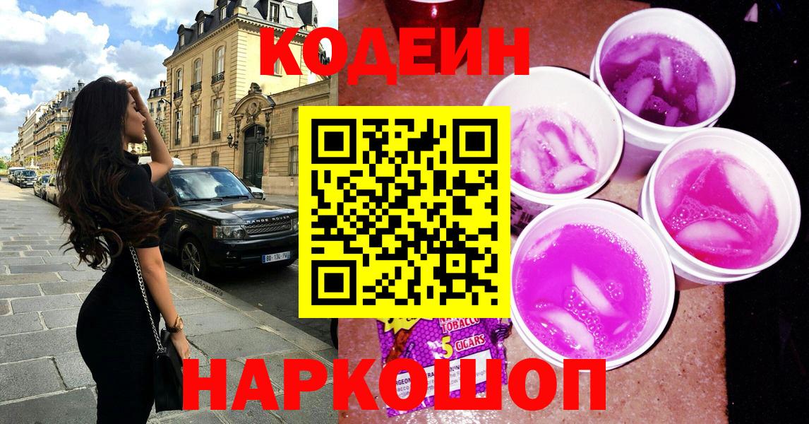Зеленогорск  Codein Purple Drank  Codein Purple Drank  Вход с VPN 