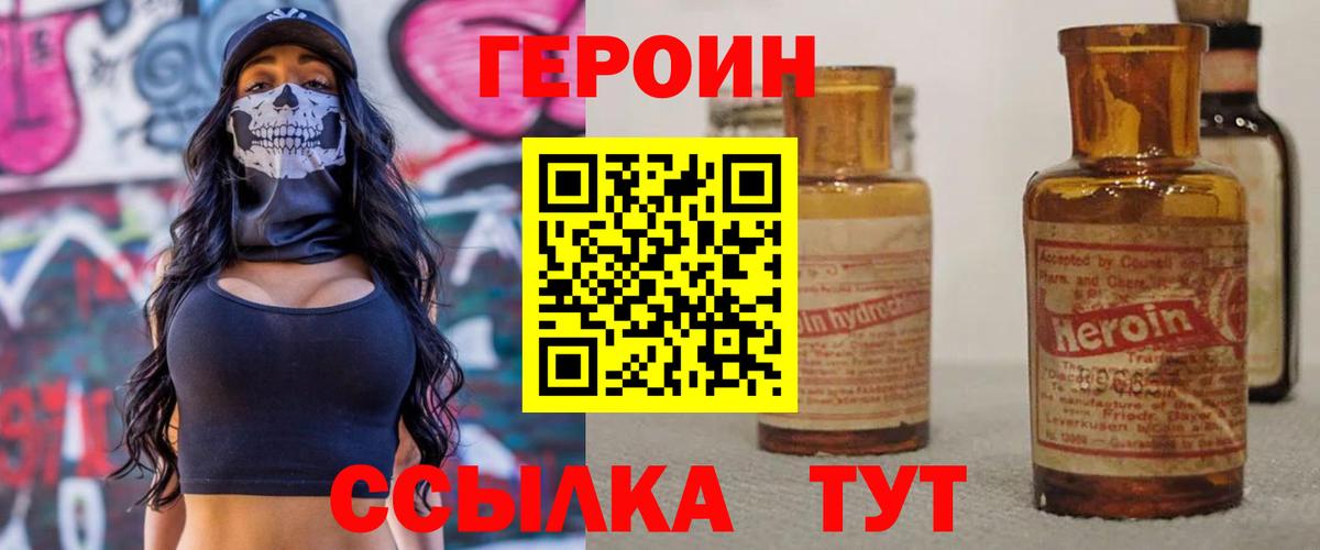 Героин Heroin Зеленогорск