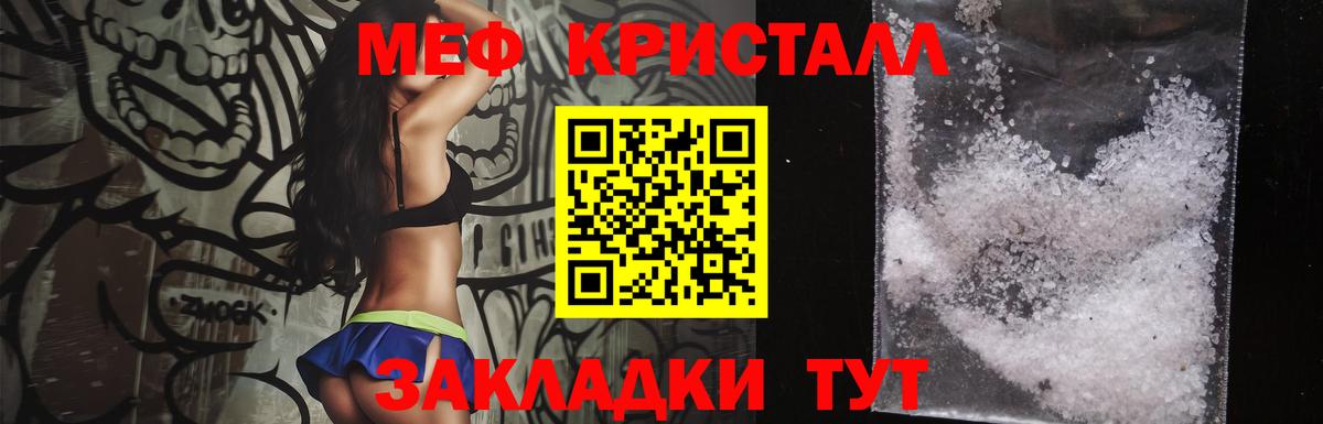 Меф мяу мяу Зеленогорск