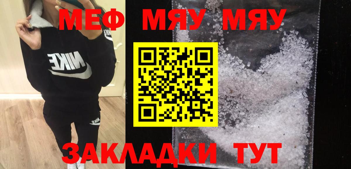 Зеленогорск  МЯУ-МЯУ 4 MMC  Вход с VPN  Меф  МЯУ-МЯУ  Мефедрон 4 MMC 