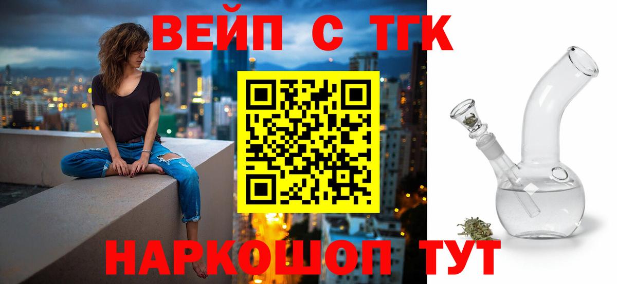 Зеленогорск  Дистиллят ТГК вейп  дарнет шоп  Вход с VPN  Дистиллят ТГК Wax 